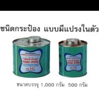 ? Pro.? กาวทาท่อพีวีซี 1000กรัม ท่อน้ำไทย ของแท้ไม่สารพิษสะสม ราคาถูก กาว ร้อน เทป กาว กาว ตะปู กาว ยาง