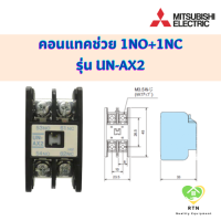 Mitsubishi คอนแทคช่วย Auxiliary contact 1NO+1NC ติดตั้งด้านหน้า สำหรับรุ่น S-T/S-N รุ่น UN-AX2 1a1b