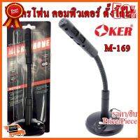 ??HOT!!ลดราคา?? OKER ไมโครโฟน คอมพิวเตอร์ ตั้งโต๊ะ Microphone ไมค์คอม M-169ช ##ชิ้นส่วนคอม อุปกรณ์คอมพิวเตอร์ เมนบอร์ด หน้าจอ มอนิเตอร์ CPU เม้าท์ คีย์บอร์ด Gaming HDMI Core Laptop