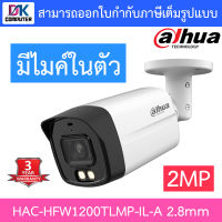 DAHUA กล้องวงจรปิด 2MP มีไมค์ในตัว รุ่น HAC-HFW1200TLMP-IL-A เลนส์ 2.8mm BY DKCOMPUTER