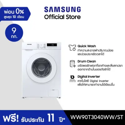 SAMSUNG เครื่องซักผ้าฝาหน้า WW90T3040WW/ST พร้อม Quick Wash, 9 กก.
