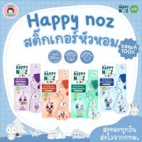 Happy Noz สติกเกอร์หัวหอม แผ่นแปะหัวหอม พร้อมส่ง มีให้เลือกครบทุกสี หมดอายุปี 2024