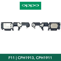 กระดิ่ง | OPPO F11 - CPH1913, CPH1911 | อะไหล่มือถือ