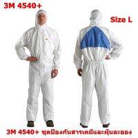 3M 4540+ ชุดป้องกันสารเคมีและฝุ่นละออง พร้อมช่องระบายอากาศ ขนาด M-L, 1 ชุด