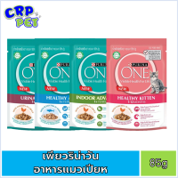 Purina One เพียวริน่าวัน อาหารแมวเปียก แบบซอง 85g