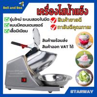 เครื่องไสน้ำแข็ง เครื่องบดน้ำแข็ง ทำน้ำแข็งไส แบบ 1 ใบมีด มีของพร้อมส่ง?