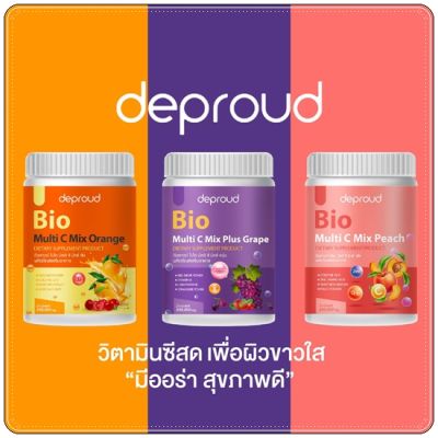 Bio Multi C Mix deproud วิตามินซีสด ดีพราว มี 3 รสให้เลือก ( 2 แถม 1 )