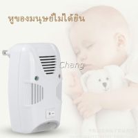 Chang เครื่องไล่ยุง ไล่หนู และแมลง ด้วยคลื่นเสียงอัลตร้าโซนิค ปลอดภัย Pest Repeller