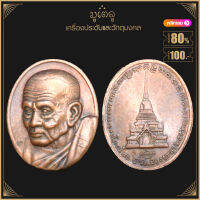 พระเครื่อง จี้พระ เหรียญหลวงปู่ทวด รุ่นสมโภชน์ 50 ปี (สันติสุข) วัดเมือง ยะลา ปี2552