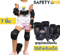 Safety one สนับเข่าชุดอุปกรณ์ป้องกัน สนับเข่า ศอก หมวก และฝ่ามืออุปกรณ์ป้องกันมืออาชีพ สำหรับเด็ก