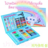 （ในสต็อก ประเทศไทย）86 ชิ้นชุดแปรงเด็กชุดล้างทำความสะอาดได้ Art ภาพวาดเครื่องมือภาพวาดเครื่องมือดินสอสีปากกาสีน้ำเครื่องเขียนของขวัญ