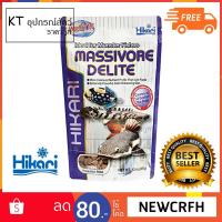 Woww สุดคุ้ม Hikari Massivore Delite สำหรับปลากินเนื้อ ปลาพื้นตู้ ชนิดเม็ดใหญ่จมน้ำ 380g. ราคาโปร อาหาร ปลา อาหารปลาคราฟ อาหารปลากัด อาหารปลาสวยงาม