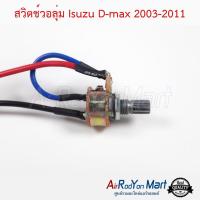 สวิตช์วอลุ่ม Isuzu D-max 2003-2011 อีซูสุ ดีแมกซ์ ทีเอฟอาร์ - ดราก้อน อาย (แอร์ Calsonic),มิวเซเว่น / เชฟโรเลต โคโลราโด้ 2006-2011,โคโลราโด 2003-2005