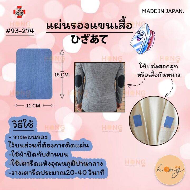 แผ่นรองแขนเสื้อ-kawaguchi-elbow-pad-93-274