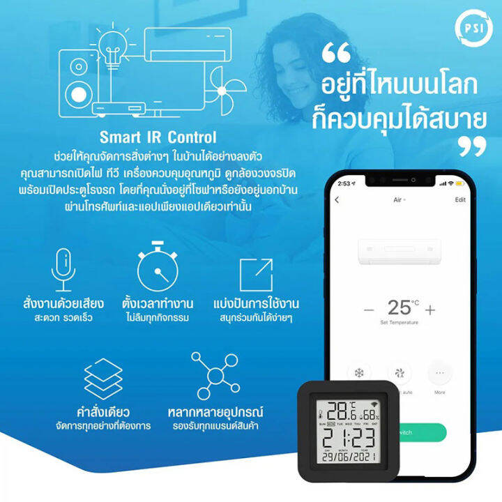 psi-smart-ir-control-ควบคุมอุปกรณ์ไฟฟ้าในบ้านอย่างอัจฉริยะได้ในหนึ่งเดียว-ครอบคลุม-360-องศา-ง่าย-สะดวกสบายผ่านแอปพลิเคชั่น-psi-home