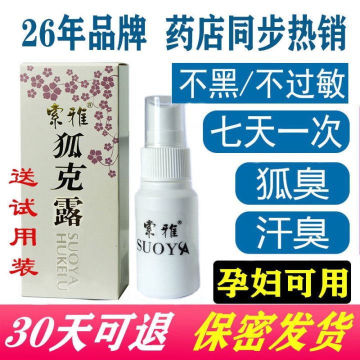 soya-fox-liquid-28ml-underarm-odor-to-body-odor-water-antiperspirant-spray-root-male-and-female-pregnant-women-fragrance-body-genuine-genetic