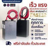 กล่องดำ  อุปกรณ์เสริมอัจฉริยะ ถอมรถ ลดมลพิษ ประหยัดพลังงาน เพิ่มแรงขับเคลื่อน ยืนอายุแบต เพิ่มประสิทธิภาพรถยนต์ รับประกัน 2 ปี