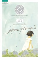 หนังสือ ความสุขของกะทิ : งามพรรณ เวชชาชีวะ : แพรว : ราคาปก 125 บาท