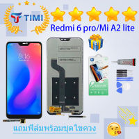 ชุดหน้าจอ Xiaomi Redmi 6 pro/Mi A2 lite งานแท้มีประกัน  แถมฟิล์มพร้อมชุดไขควง