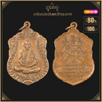 พระเครื่อง จี้พระ เหรียญพระครูสุภัททาจารคุณ(สิน) วัดละหารใหญ่ อ.บ้านค่าย จ.ระยอง ปี2540