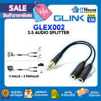 ?GLINK GLEX002 3.5 AUDIO SPLITTER?สายแปลง 3.5 mm ตัวผู้ ออก ตัวเมียสองฝั่ง สำหรับหูฟังและไมค์⭐ความยาว 22cm