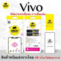 ฟิล์มกระจกกาวเต็มจอ vivo ฟิล์มกระจกนิรภัย กันรอย Glass For vivoY17/Y81/V17/V17pro/V9/Y85/V11/Y11/Y93/Y95/Y91C/V15/V15pro