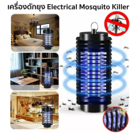 เครื่องดักยุง โคมดักยุง ด้วยเทคโนโลยีไฟสีฟ้า Electric Mosquito Killer
