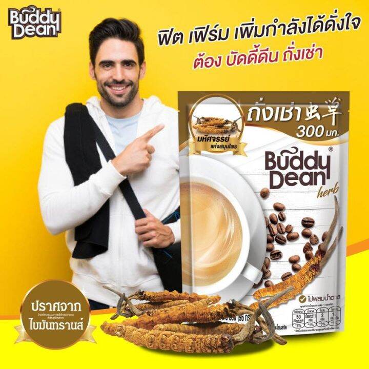 บัดดี้ดีน-กาแฟถั่งเช่า-300มก-buddy-dean-coffee-cordy-300mg-instant-coffee-mix-cordyceps-black-galingale-ginseng