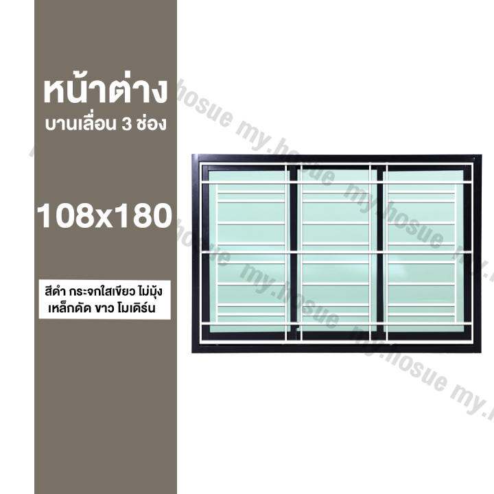 หน้าต่างบานเลื่อน-3-ช่อง-108x180-พร้อมเหล็กดัดสีขาว-โมดิร์น-วงกบหนา-10-ซม-กระจกหนา-5-มิล