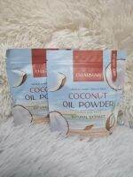 ♥(1แถม1)♥ ผงมะพร้าวสกัดเย็น COCONUT OIL POWDER Natural Extract ตราชาร์มาร์ โคโค่