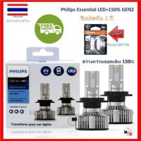 Philips หลอดไฟหน้ารถยนต์ Ultinon Essential LED+150% Gen2 6500K (12/24V) H7 แถมฟรี Osram LED T10 6000K รับประกัน 1 ปี จัดส่ง ฟรี