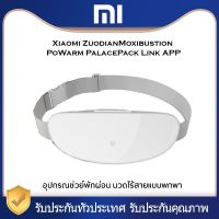 NUD อุปกรณ์การนวด Xiaomi Youpin ZuodianMoxibustion PoWarm PalacePack Link APPไร้สายแบบพกพาสมาร์ทอัจฉริยะร้อนนวดเอว พกพาสะดวกเพื่อสุภาพ เครื่องนวด ที่นวด