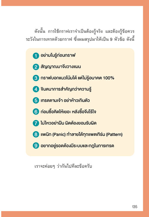 แถมปกฟรี-สแกนหุ้น-mindset-เทรดยังไงให้ได้กำไร