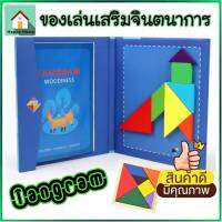 (?มีคูปองส่งฟรี) แทนแกรมไม้ มีแม่เหล็ก Tangram Puzzle ของเล่นเสริมทักษะและฝึกสมอง จิ๊กซอว์ไม้ V60 พร้อมส่งจากไทย