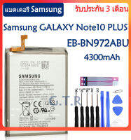 แบตเตอรี่ แท้ Samsung GALAXY Note10 PLUS battery EB-BN972ABU 4300mAh รับประกัน 3 เดือน