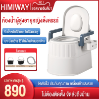 HIMIWAY MALLเก้าอี้นั่งถ่าย ส้วมเคลื่อนท ห้องน้ำผู้สูงอายุบ้านผู้ใหญ่ห้องน้ำเคลื่อนที่หญิงตั้งครรภ์เก้าอี้นั่งชักโครกในร่ม รถเข็นอาบน้ำ