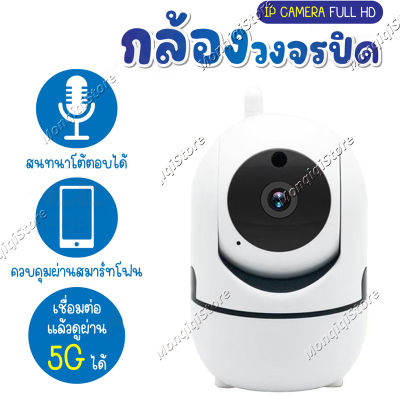 กล้องวงจรปิดไร้สาย กล้องติดบ้าน wifi HD 5MP 5ล้านพิกเซล มีเสาอากาศWi-Fi IP Camera กล้องวงจรปิดดูผ่านมือถือ กล้องวงจรปิดหมุนได้ Smart tracking มีภาษาไทย อินฟราเรด กล้องวงจรปิดราคาถูก