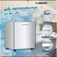 ตู้เย็นมินิบาร์  Fridge  ยี่ห้อSMARTHOME รุ่นBC-50 ตู้เย็นขนาด 1.7 Q  แบบมีคอมเพรสเซอร์ ทนทาน ประหยัดไฟ