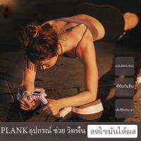 【ในสต็อกตอนนี้】?เครื่องออกกำลังกาย? แผ่นวิดพื้น Push up board บอร์ดวิดพื้น อุปกรณ์ช่วยวิดพื้น แท่นวิดพื้น ที่วิดพื้น