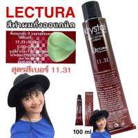 ?คริสตัลคัลเลอร์ครีม เบอร์ 5.31/6.31/8.31/11.31 ตระกูลสี ประกายเขียว 100 ml ?*พร้อมส่ง*