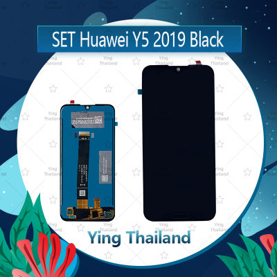 จอชุด  Huawei Y5 2019 อะไหล่จอชุด หน้าจอพร้อมทัสกรีน LCD Display Touch Screen อะไหล่มือถือ คุณภาพดี Ying Thailand