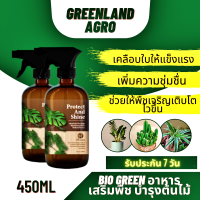 Bio Green สเปรย์บำรุงต้นไม้ใบเงา WAX อาหารเสริมต้นไม้ บำรุงต้นไม้ใบไม้ เคลือบใบเงา สเปรย์ใบมัน ปุ๋ยน้ำฮอร์โมนไม้ประดับ บำรุงใบ