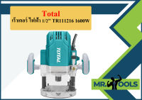 Total เร้าเตอร์ ไฟฟ้า 1/2" TR111216 1600W  ถูกที่สุด