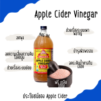 น้ำแอปเปิ้ลไซเดอร์แถมเกลือฟรี ACV Bragg อเมริกา แบบตะกอน ของแท้นำเข้าจากอเมริกา