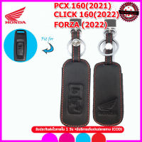 ปลอกกุญแจรีโมทรถมอเตอร์ไซต์ฮอนด้า  Honda PCX 160 /Click 160/Forza ปี 2022เคสหนังแท้หุ้มรีโมท ซองหนังแท้่ใส่กุญแจรถมอเตอร์ไซต์ฮอนด้า กันรอยกันกระแทก