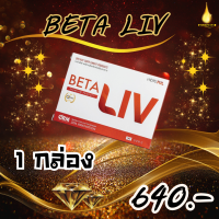 BetaLiv (เบต้าลีฟ)  อาหารเสริมบำรุงตับ   เบต้า ลีฟ 1 กล่อง