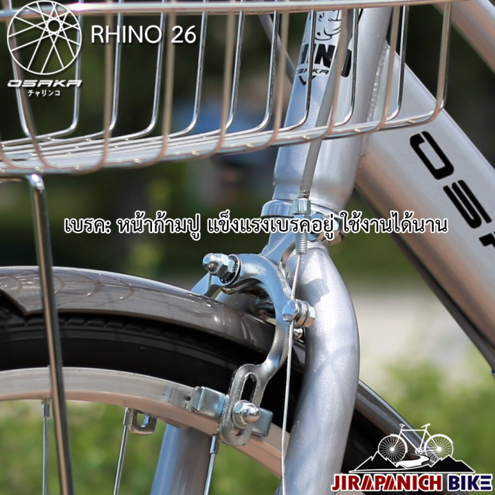 จักรยานวินเทจ-สไตล์ญี่ปุ่น-จักรยานแม่บ้าน-26-นิ้ว-osaka-rhino-วงล้อ-26-นิ้ว-วงล้ออลูมีเนียม-สำหรับคนที่สูง-140-179-ซม