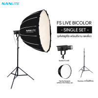 FS Live BiColor - Single Set ( NANLITE FS-60B, NANLITE Parabolic softbox 90CM (Easy up), Nicefoto ขาไฟโช๊คลม 260CM ) ประกันศูนย์ไทย