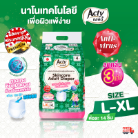 ผ้าอ้อมผู้ใหญ่แบบกางเกง แอคตี้ (Acty) ไซต์ L-XL  รองรับ 600 ซีซี ผลิตญี่ปุ่น   แพมเพิสผู้ใหญ่เพื่อผิวแพ้ง่าย ลดกลิ่น  คุณภาพพรีเมี่ยม ส่งฟรี