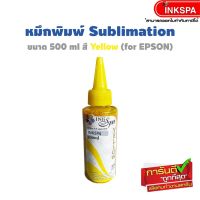 หมึก Sublimation หมึกพิมพ์ EPSON ขนาด 500 ml. ( 4 สี ) น้ำหมึกซับลิเมชั่นคุณภาพที่ให้ งานสวยดูมีชีวิตชีวา ด้วยน้ำหมึกคุณภาพที่ที่ใส่ใจจาก INKSPA